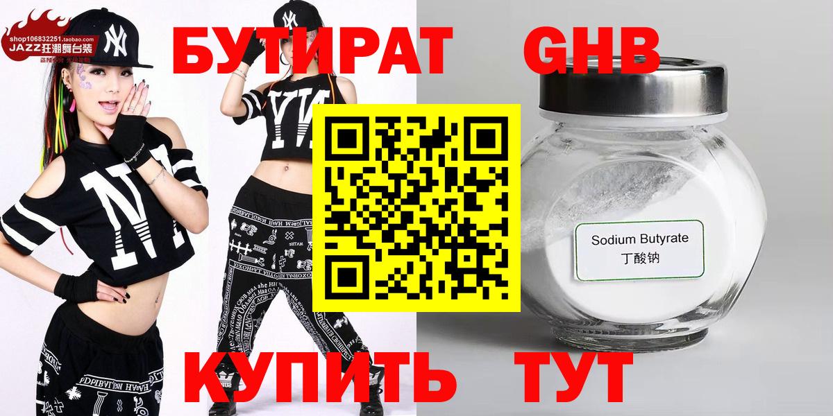 Бутират GHB Югорск