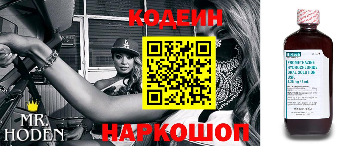 Кодеин напиток Lean (лин) Югорск