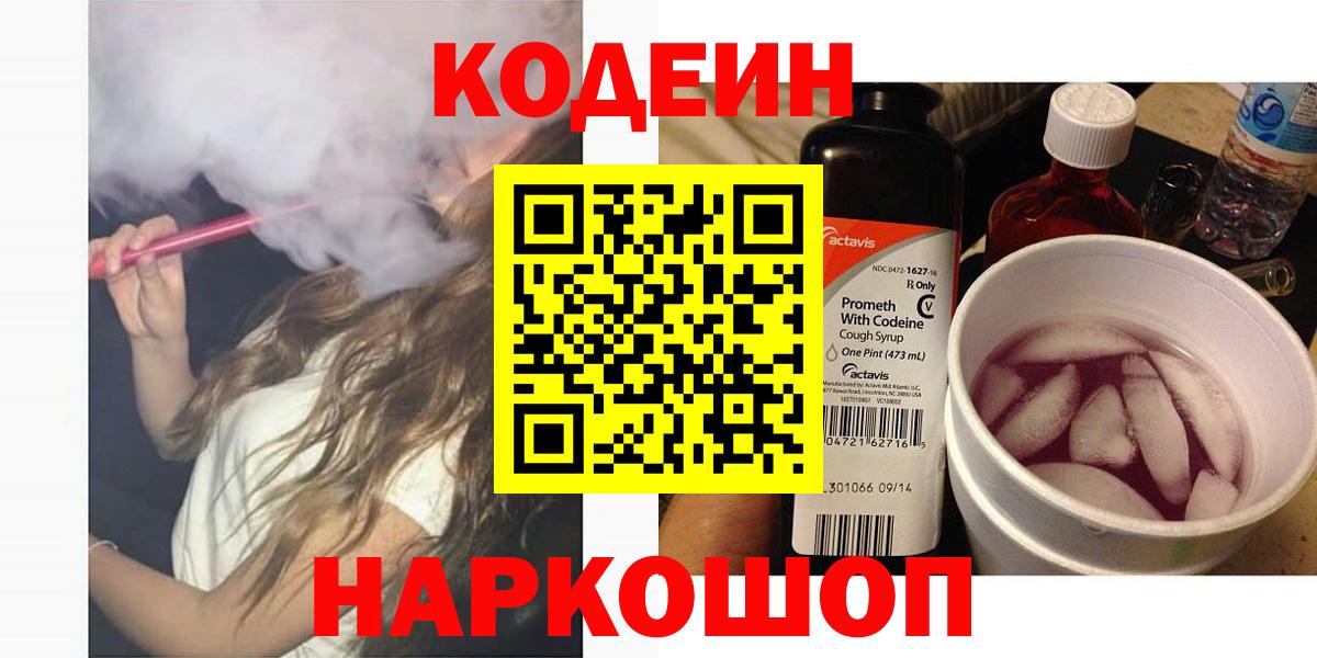 Кодеиновый сироп Lean Purple Drank  Кодеиновый сироп Lean Purple Drank  Вход с VPN  Югорск 