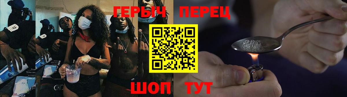 Героин Heroin  Вход с VPN  Югорск 
