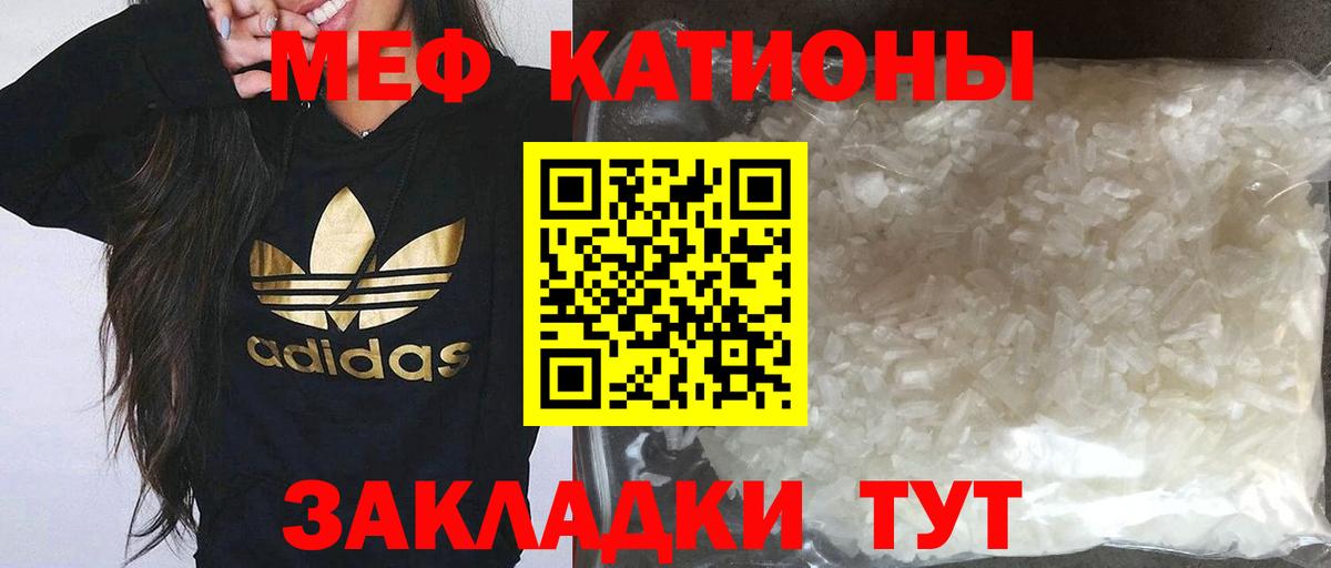Меф мяу мяу мука Югорск