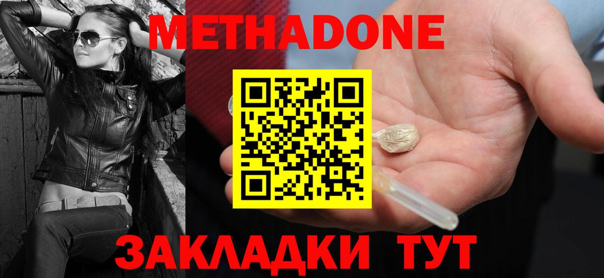 Метадон белоснежный Югорск