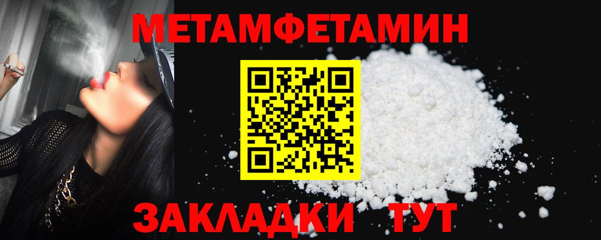 Первитин мет Югорск